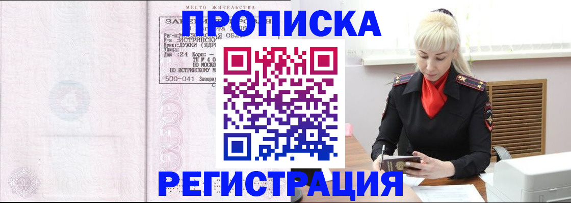 прописка от собственника в Волхове