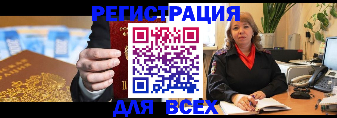 прописка для военкомата в Волхове
